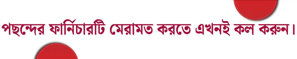 আপনি কি ফার্নিচার রিপিয়ার করতে চান (7)